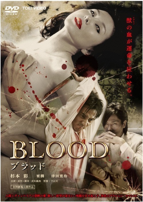 Кроме трейлера фильма Прародительницы жизни, есть описание Кровь.