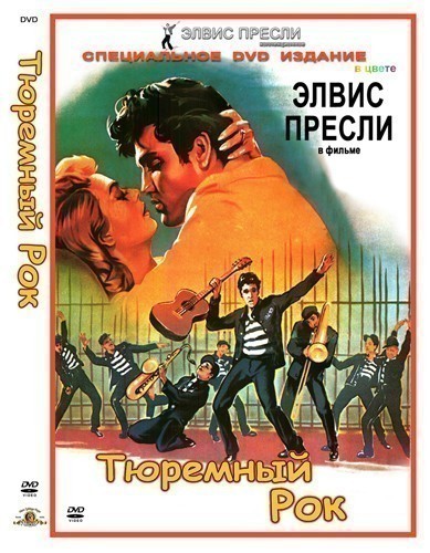 Кроме трейлера фильма Un muchacho como yo, есть описание Тюремный рок.