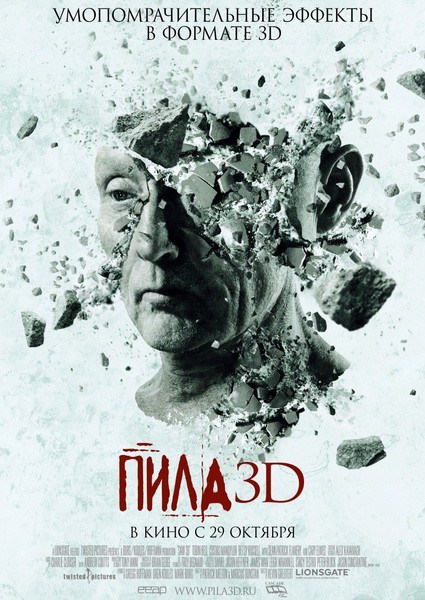 Кроме трейлера фильма Fighting Heart, есть описание Пила 7 3D.