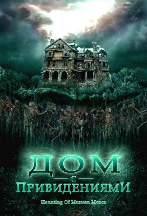 Кроме трейлера фильма Леди-терминатор, есть описание Дом с привидениями.