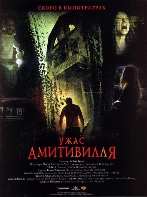 Кроме трейлера фильма Linger, есть описание Ужас Амитивилля.