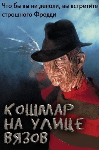 Кроме трейлера фильма It Goes, есть описание Кошмар на улице Вязов.