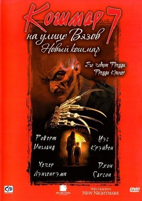 Кроме трейлера фильма Ebberod Bank, есть описание Кошмар на улице Вязов 7.