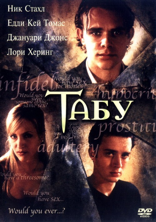 Кроме трейлера фильма Третий гвоздь, есть описание Табу.