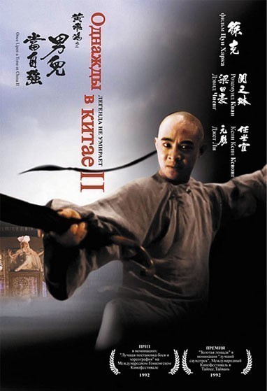 Кроме трейлера фильма The Infernal Triangle, есть описание Однажды в Китае 2.