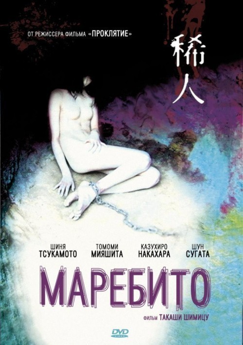 Кроме трейлера фильма Into the Night, есть описание Маребито.