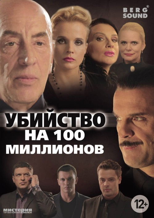Кроме трейлера фильма Дело об убийстве Белоснежки, есть описание Убийство на 100 миллионов.