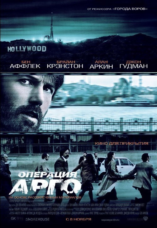 Кроме трейлера фильма Полицейское управление, есть описание Операция «Арго».