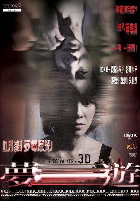 Кроме трейлера фильма Роман Полански: Разыскиваемый и желанный, есть описание Лунатик 3D.