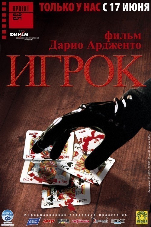 Кроме трейлера фильма Роман Полански: Разыскиваемый и желанный, есть описание Игрок.