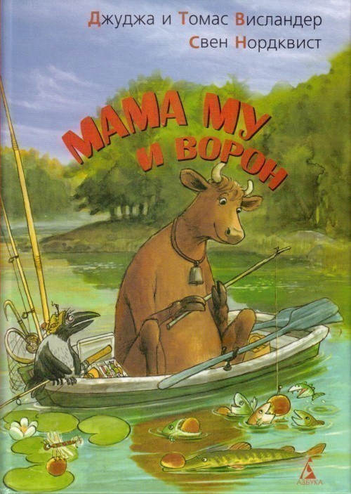 Кроме трейлера фильма Golden Hoofs, есть описание Мама Му и ворон.