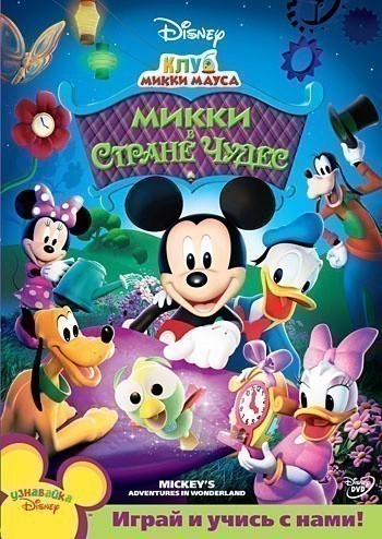 Кроме трейлера фильма Вечерний экспресс «Сансет Лимитед», есть описание Клуб Микки Мауса: Микки в стране чудес.