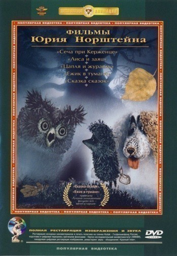 Кроме трейлера фильма Мадам Баендук, есть описание Фильмы Юрия Норштейна.