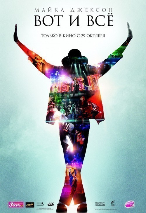 Кроме трейлера фильма Не бойся, есть описание Майкл Джексон: Вот и всё.