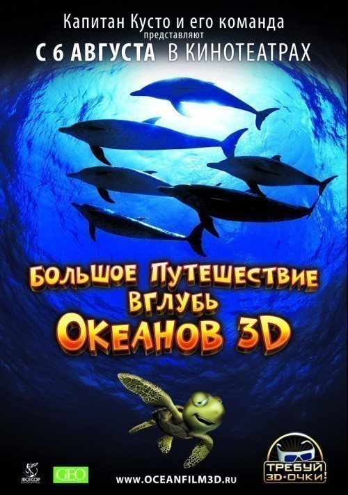 Кроме трейлера фильма Object Eleven, есть описание Большое путешествие вглубь океанов 3D.