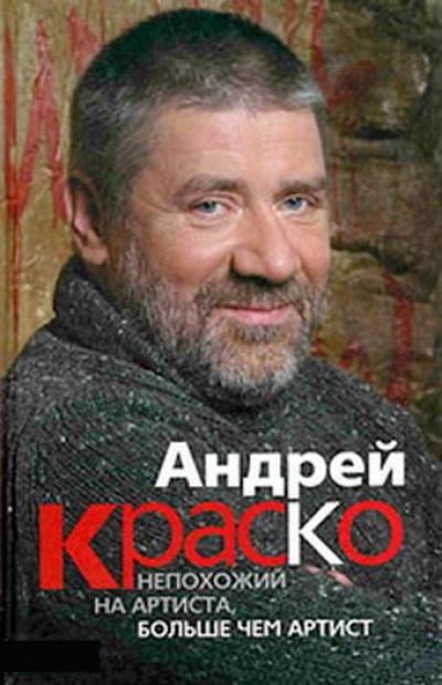 Кроме трейлера фильма Tito Material, есть описание Андрей Краско. Непохожий на артиста.