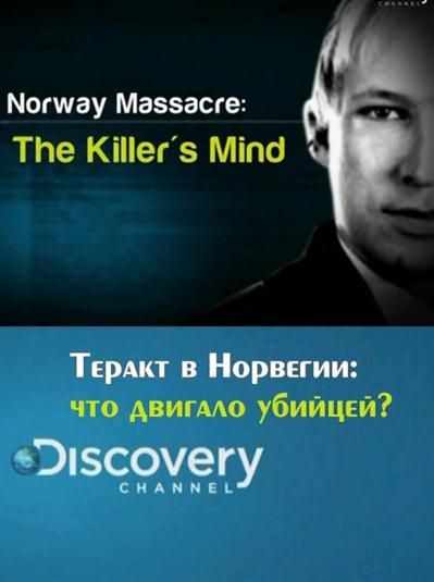 Кроме трейлера фильма Мара, есть описание Теракт в Норвегии: что двигало убийцей?.