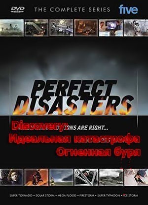 Кроме трейлера фильма Смерть шпионам 2, есть описание Идеальная катастрофа: Огненная буря.