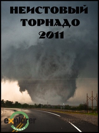 Кроме трейлера фильма Going to Blazes!, есть описание Неистовый торнадо 2011.