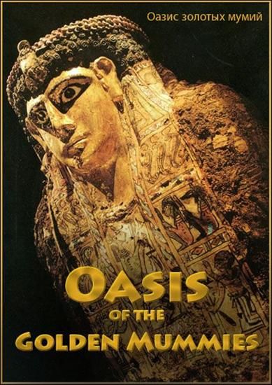 Кроме трейлера фильма Преступления страсти, есть описание Оазис золотых мумий.