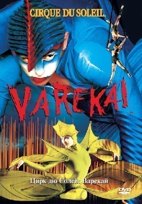 Кроме трейлера фильма Юденкрайс, или Вечное колесо, есть описание Цирк Дю Солей: Варекай.