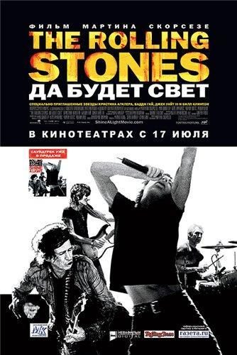 Кроме трейлера фильма Оазис, есть описание The Rolling Stones: Да будет свет.