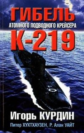 Кроме трейлера фильма Холодный фронт, есть описание К-219 Последний поход.