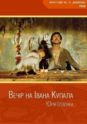 Кроме трейлера фильма Ирина Аллегрова. По лезвию любви, есть описание Вечер накануне Ивана Купала.