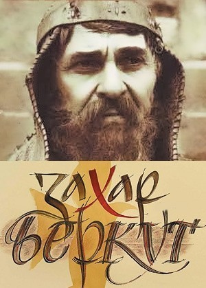 Кроме трейлера фильма Bjelo dugme petkom u 22, есть описание Захар Беркут.