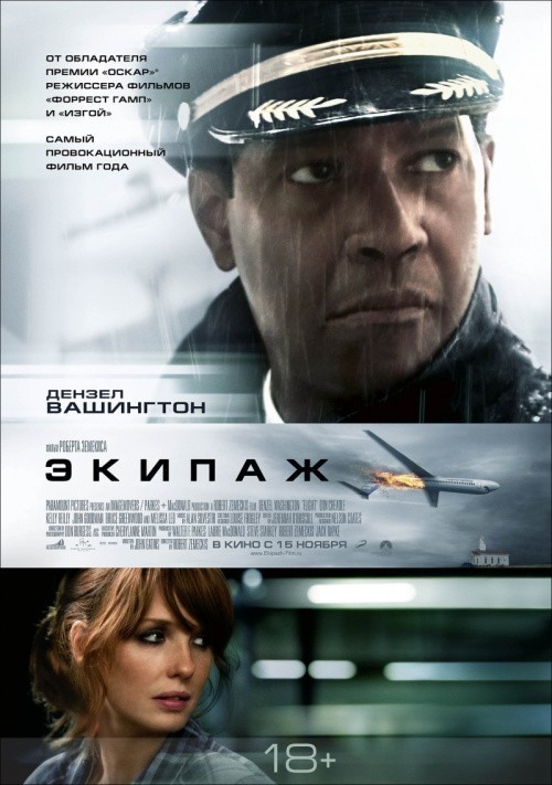 Кроме трейлера фильма Tiszta Szívvel, есть описание Экипаж.