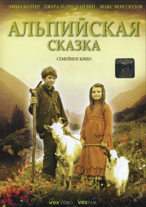 Кроме трейлера фильма Мальчик, который рассказывал об оборотне, есть описание Альпийская сказка.