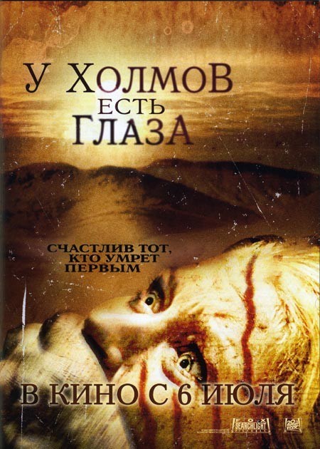 Кроме трейлера фильма Убийца девушки с обложки, есть описание У холмов есть глаза.