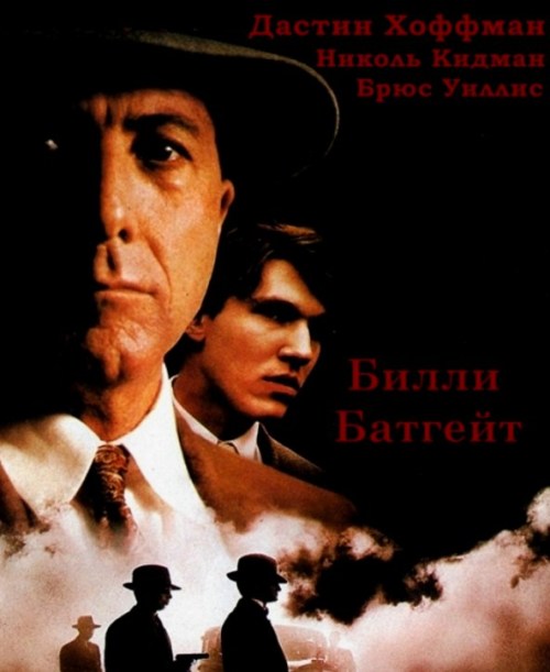 Кроме трейлера фильма Стальной город, есть описание Билли Батгейт.