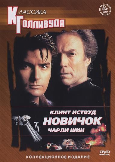 Кроме трейлера фильма Сталинград, есть описание Новичок.
