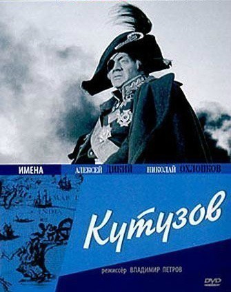 Кроме трейлера фильма Начинайте революцию без меня, есть описание Кутузов.