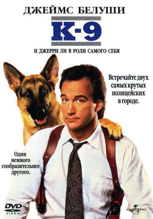 Кроме трейлера фильма Западный Кабокло, есть описание К-9: Собачья работа.