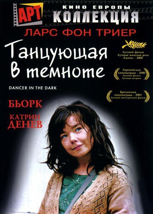 Кроме трейлера фильма Kaddisch, есть описание Танцующая в темноте.