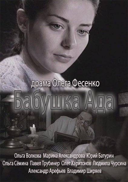 Кроме трейлера фильма Farkascsapda, есть описание Бабушка Ада.