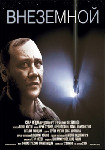 Кроме трейлера фильма Christian Mingle, есть описание Внеземной.