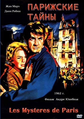 Кроме трейлера фильма Frauenleid, есть описание Парижские тайны.
