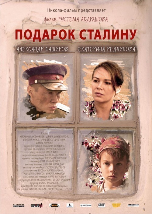 Кроме трейлера фильма Если невеста ведьма, есть описание Подарок Сталину.