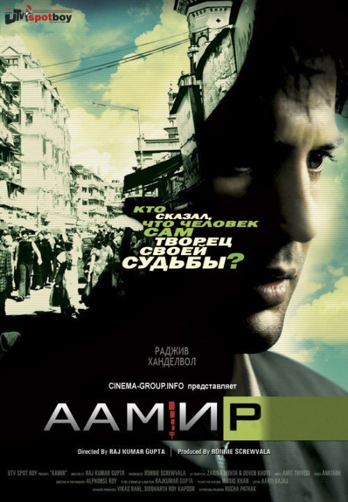 Кроме трейлера фильма Flushed, есть описание Аамир.