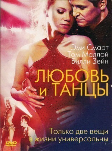 Кроме трейлера фильма Черное братство: вечная битва, есть описание Любовь и танцы.