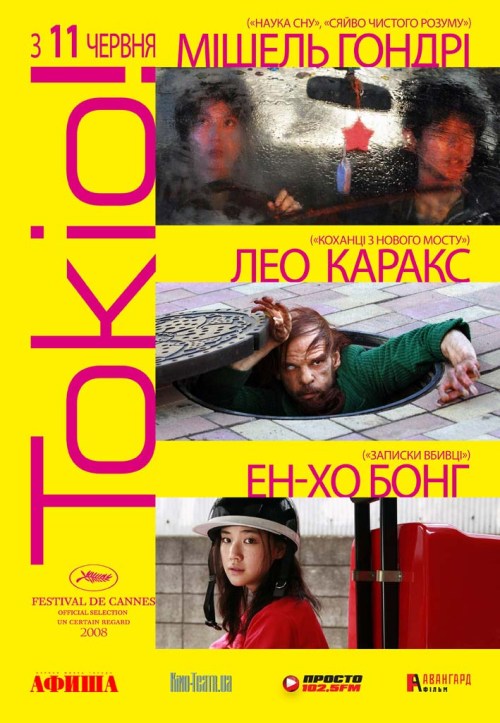 Кроме трейлера фильма Find Rou, есть описание Токио!.