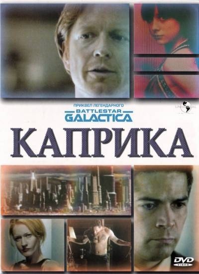 Кроме трейлера фильма Kick About, есть описание Каприка.