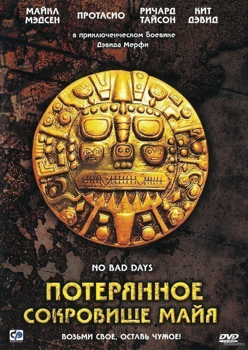 Кроме трейлера фильма A kozvetito, есть описание Потерянное сокровище Майя.