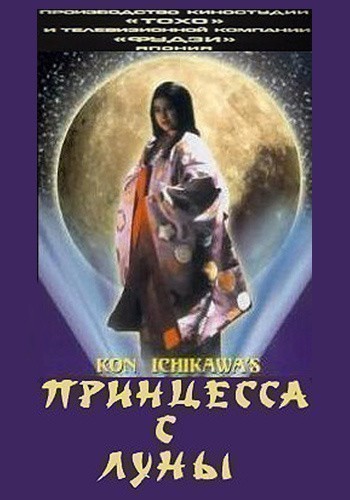 Кроме трейлера фильма Кара Мурат: Приказ о смерти, есть описание Принцесса с луны.