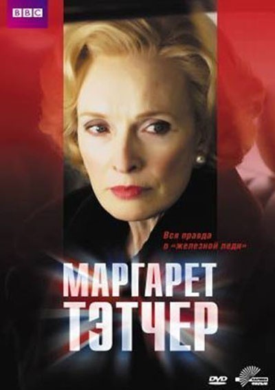 Кроме трейлера фильма Под подозрением, есть описание Маргарет Тэтчер.