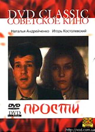 Кроме трейлера фильма Pesnikova pisma, есть описание Прости.
