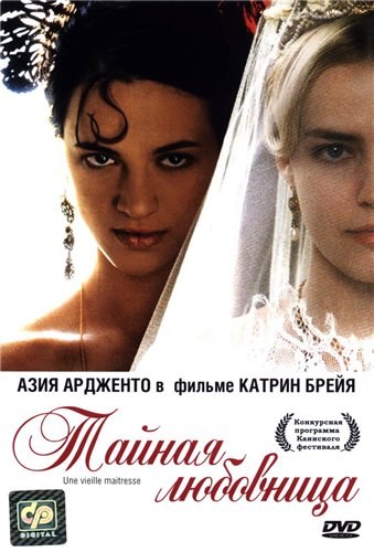 Кроме трейлера фильма Mesonjetorja, есть описание Тайная любовница.